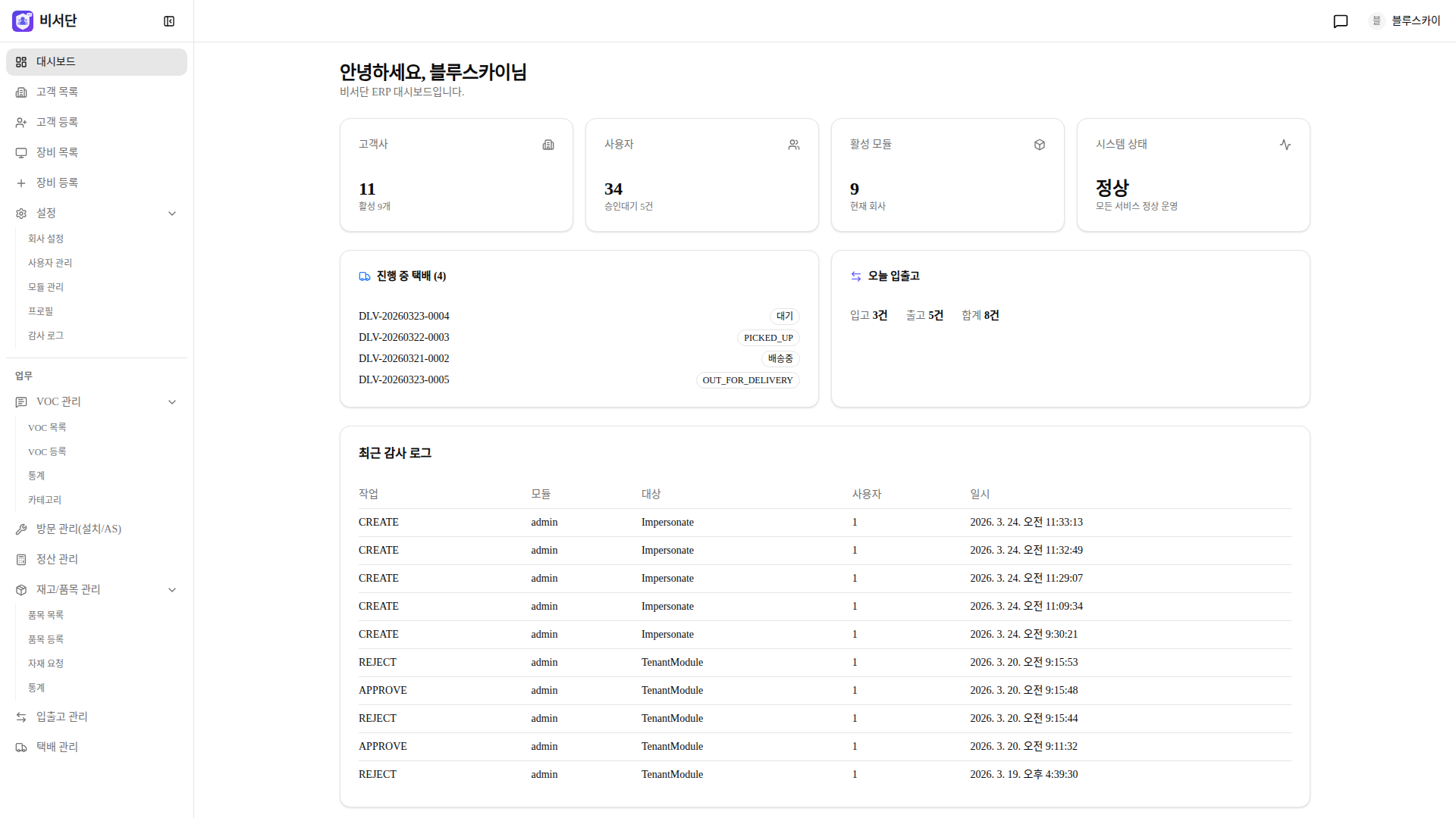 ERP 대시보드
