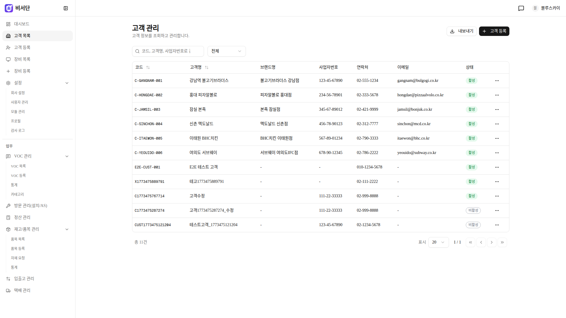 ERP 고객 목록