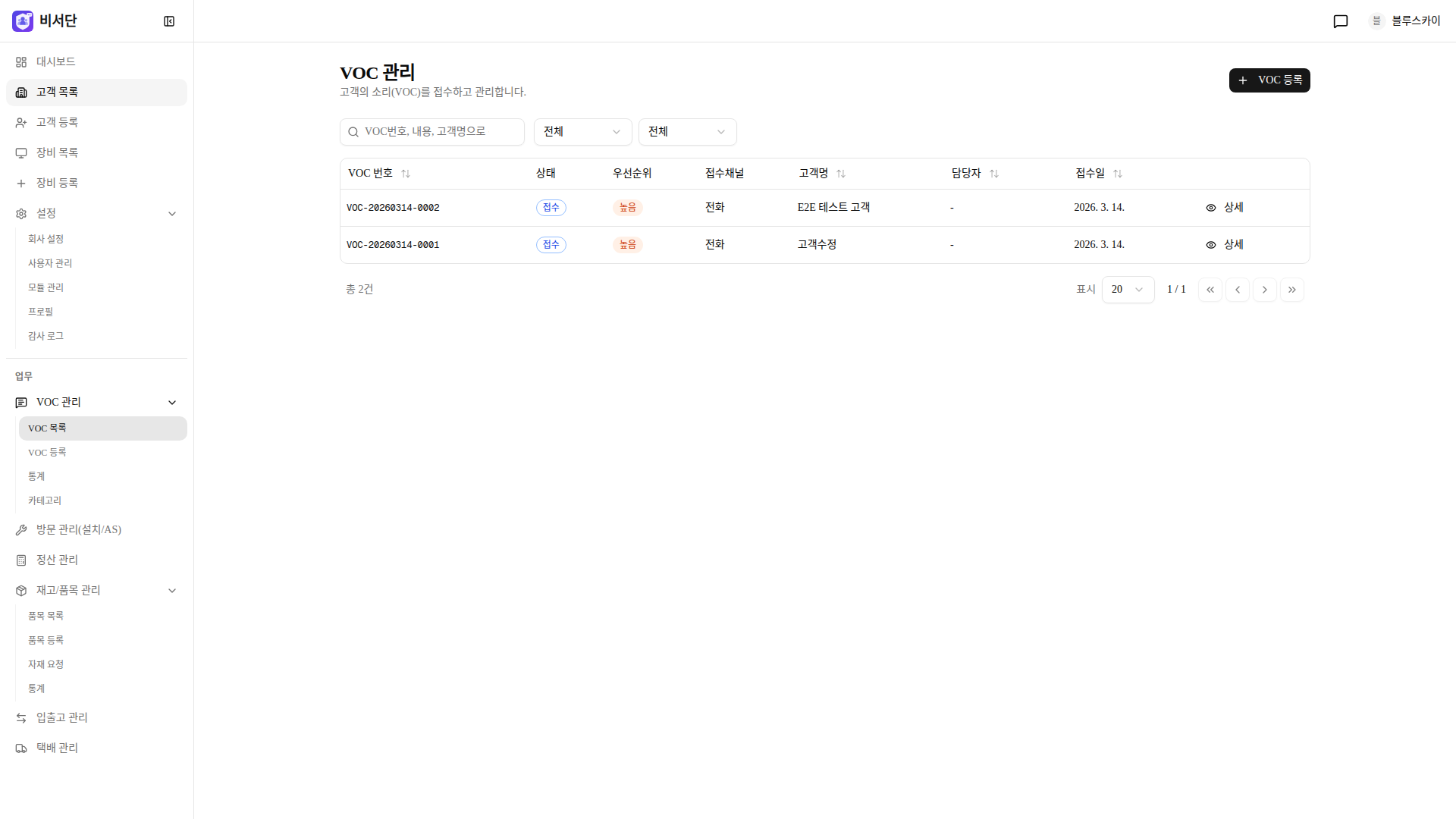 VOC 관리