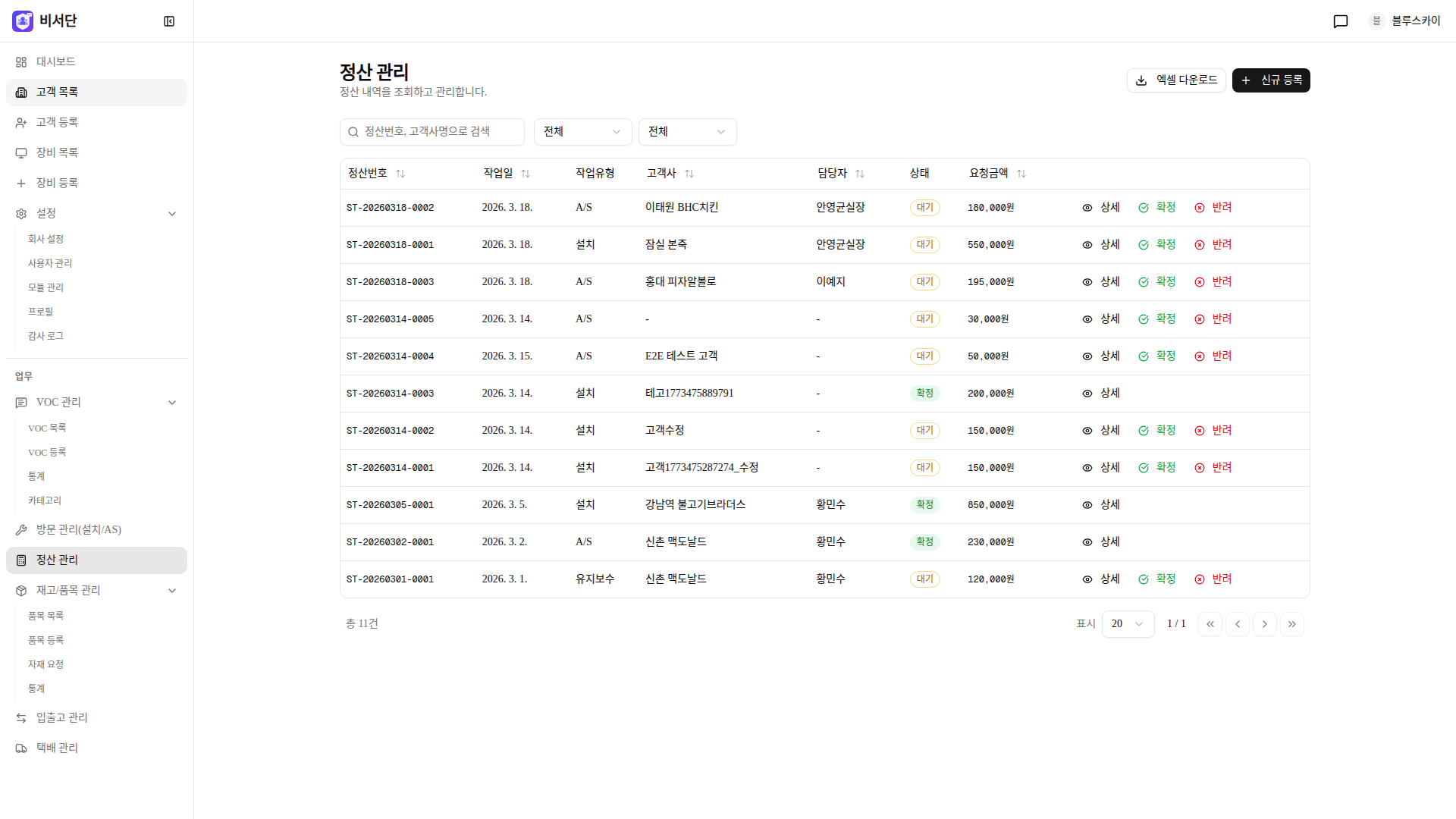 정산 관리