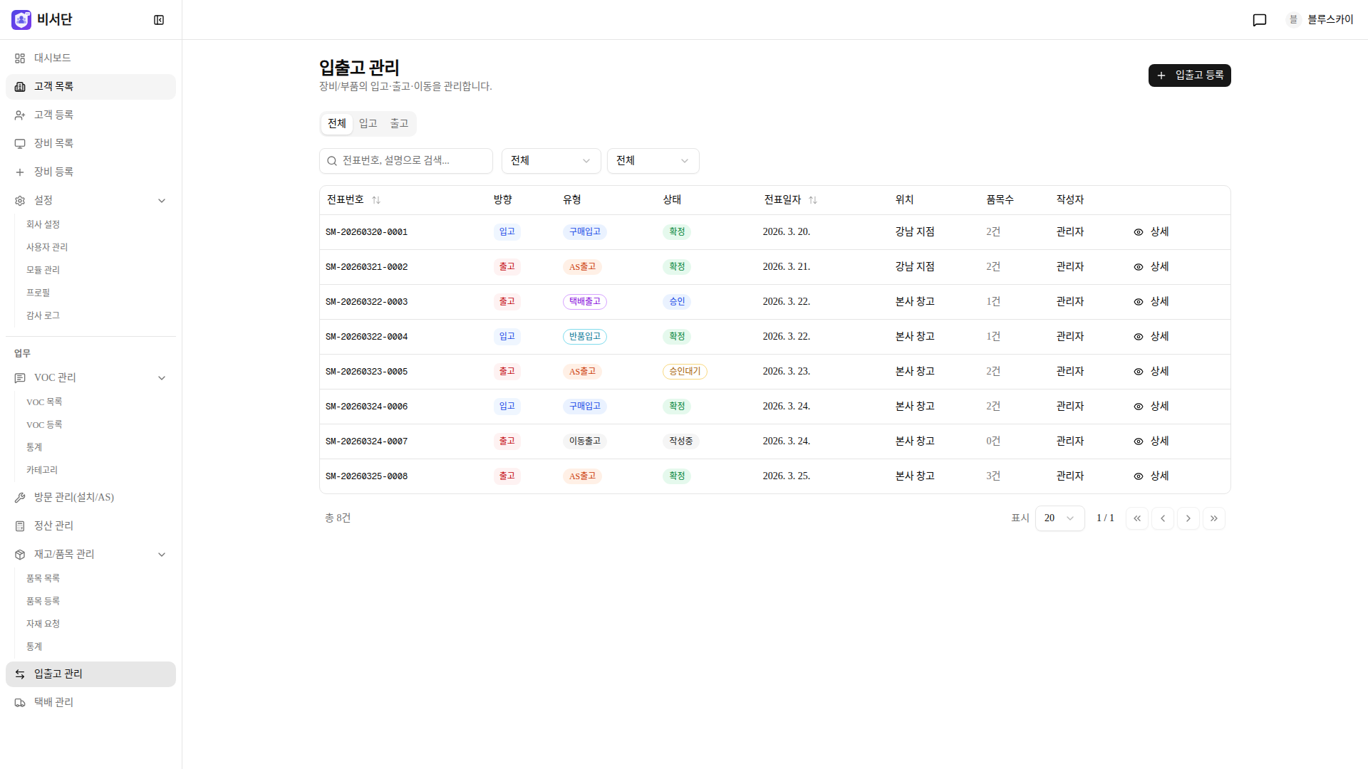입출고 관리