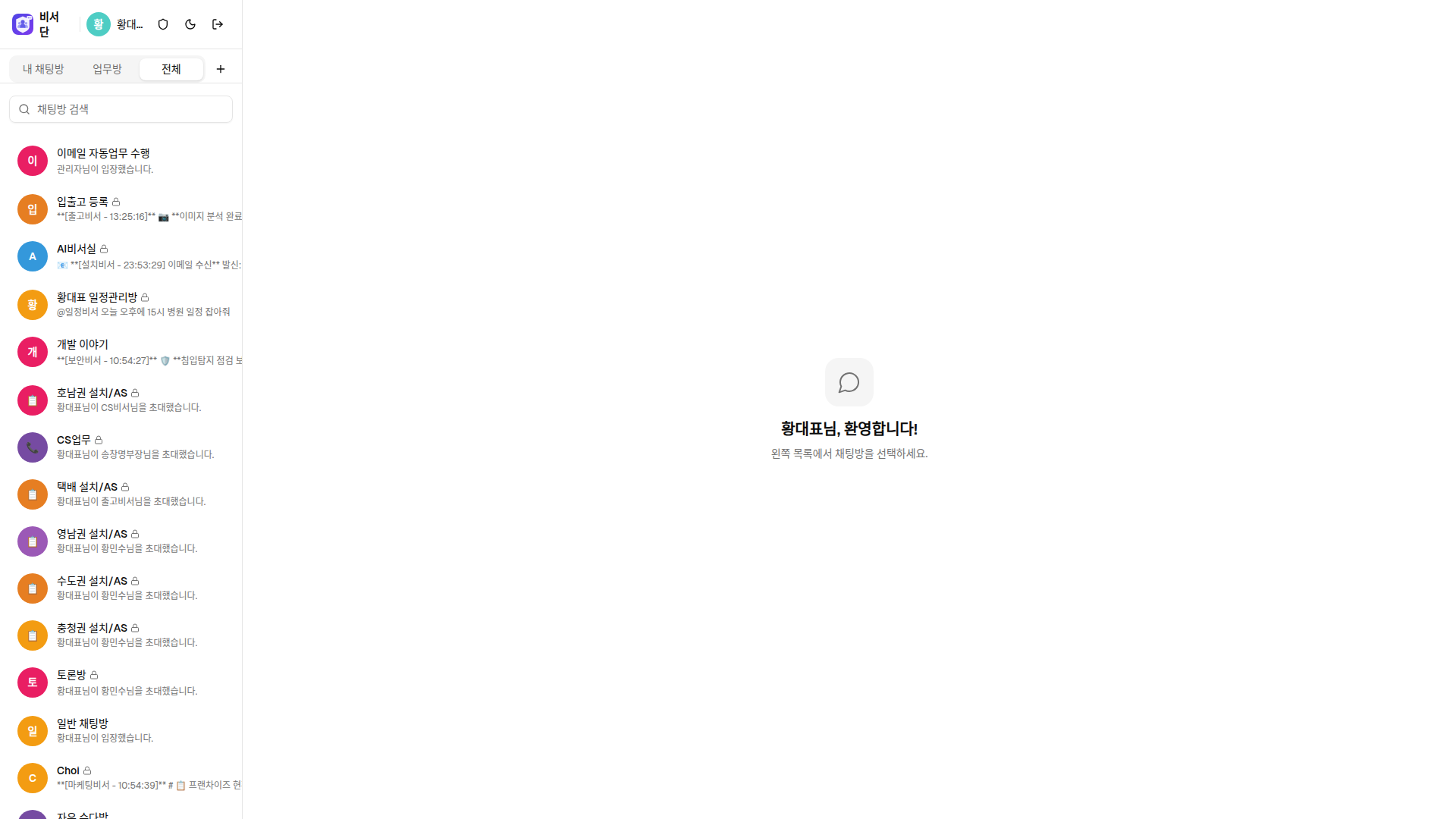 채팅방 목록