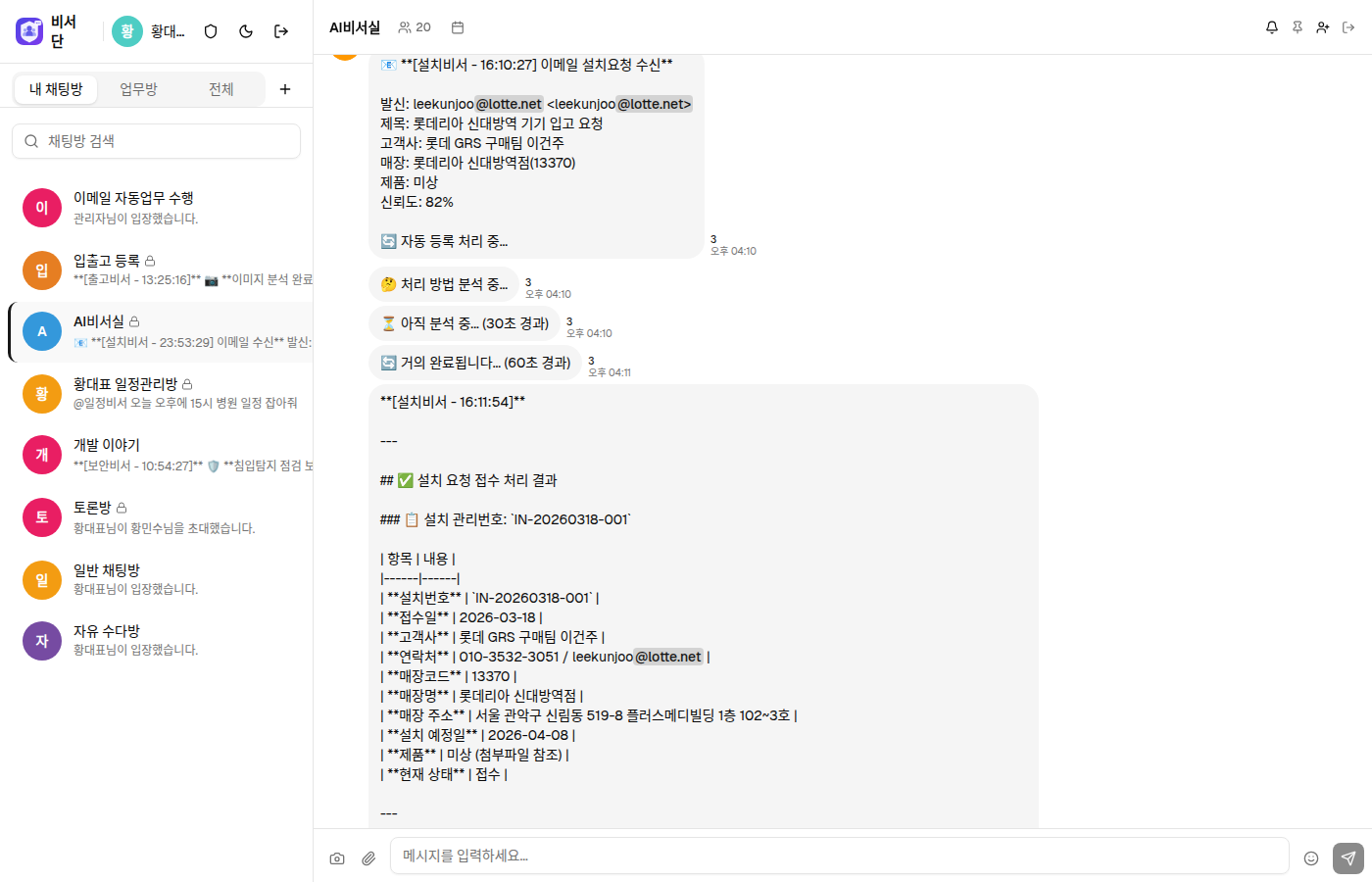 AI비서실 실제 화면